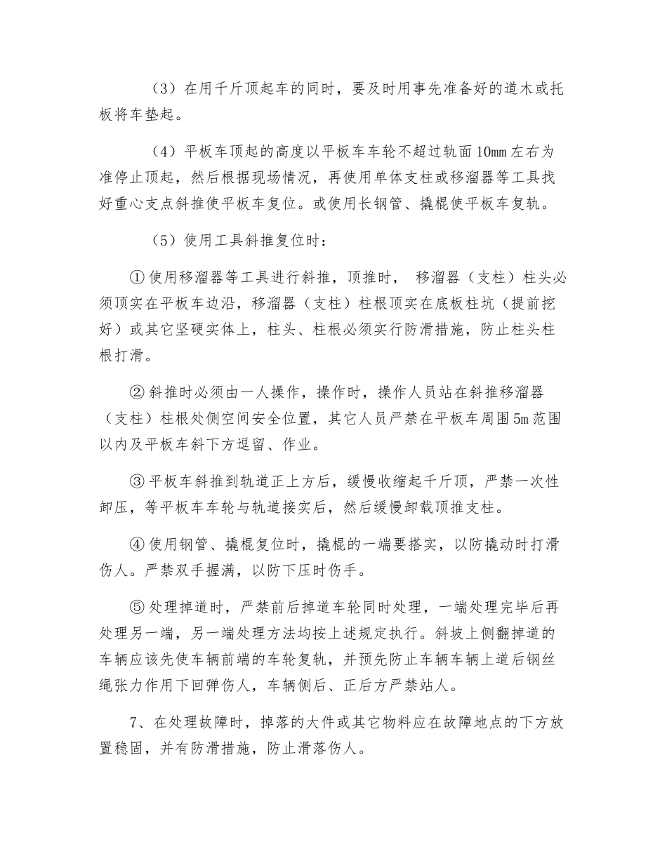 处理翻车掉道安全措施_第2页