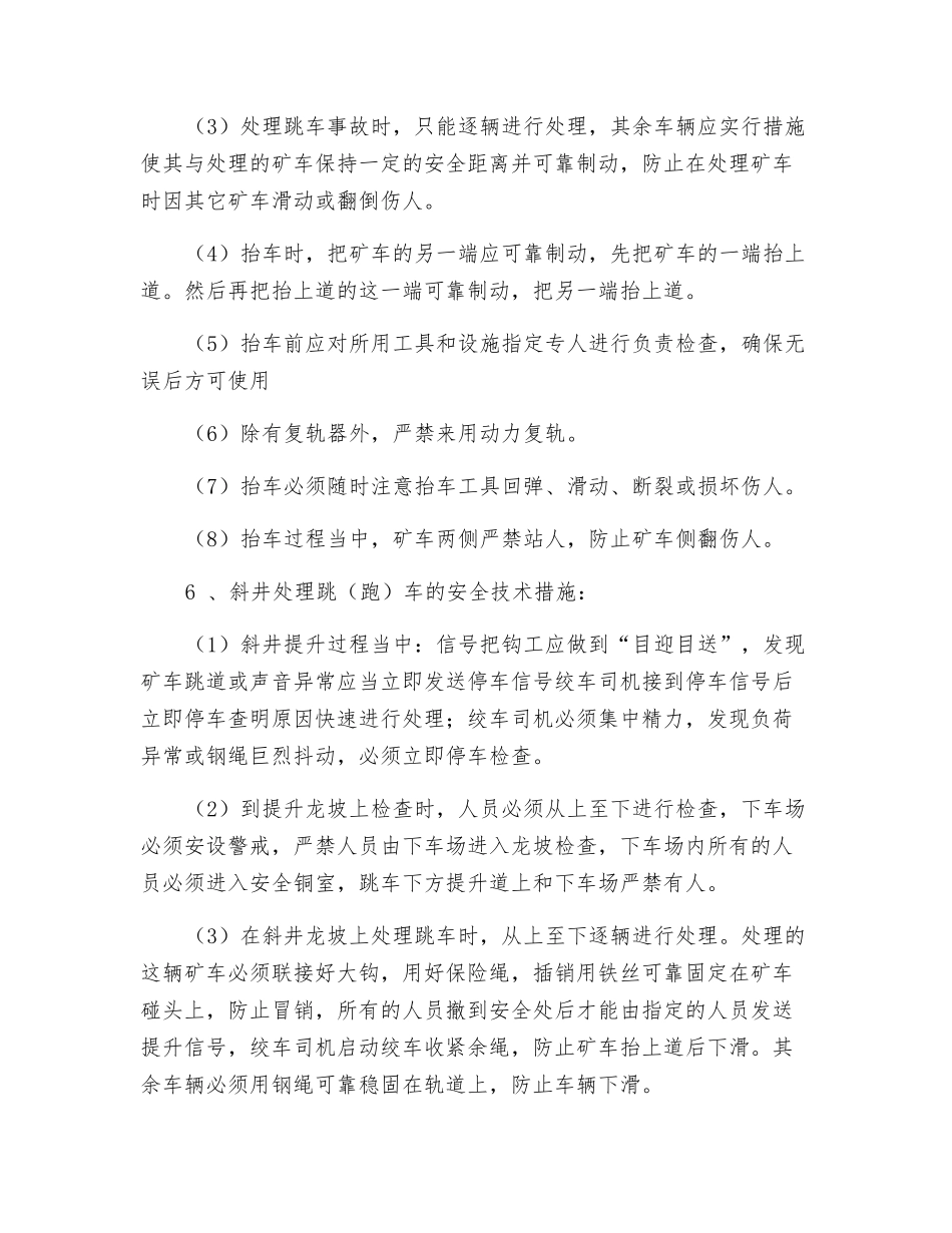 处理跳车安全技术措施_第2页