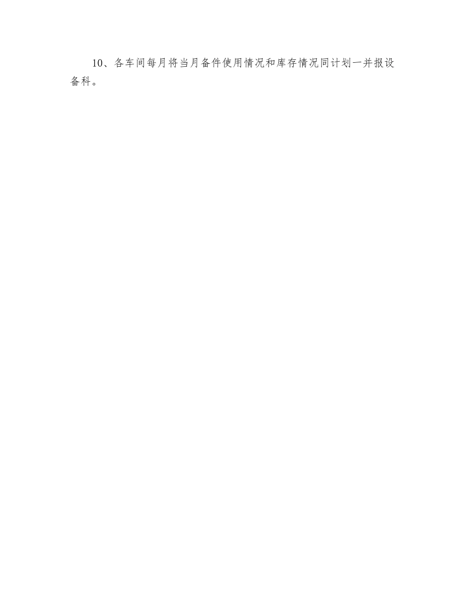 备品备件工具管理制度_第3页