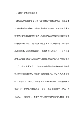 备学生在备课中的意义