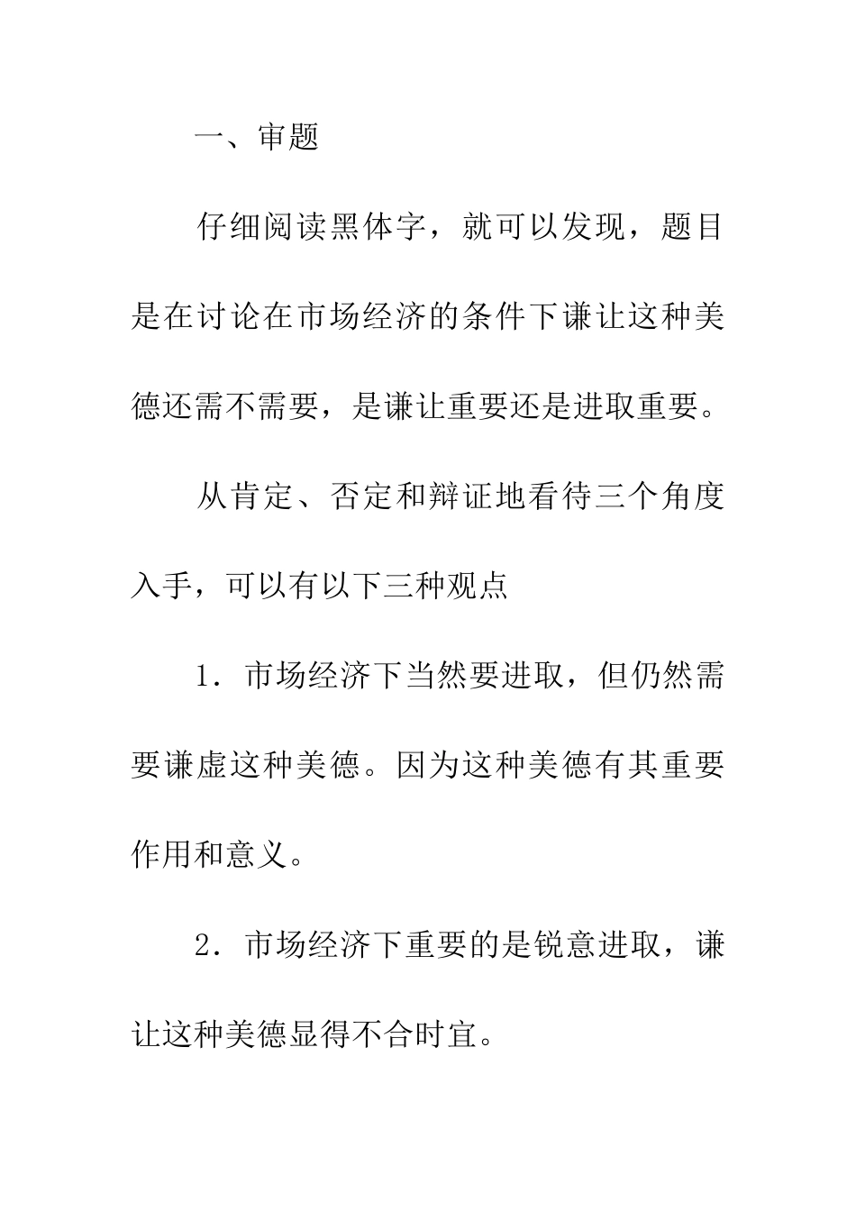 备战20XX年热点作文之《进取与谦让》_第3页