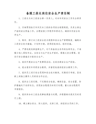 备煤工段长岗位安全生产责任制