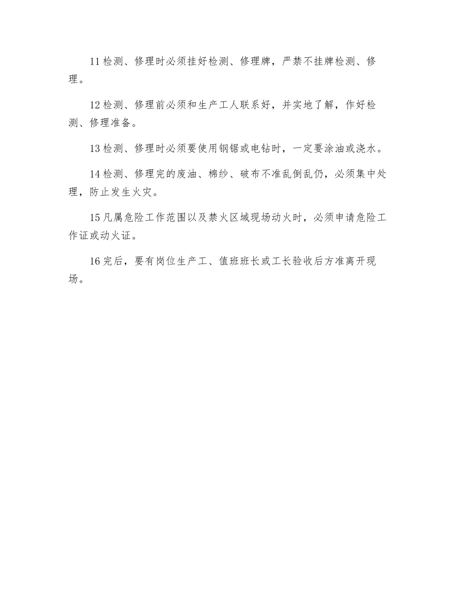 备煤车间维修钳工岗位操作规程_第2页
