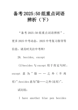 备考2025-50组重点词语辨析