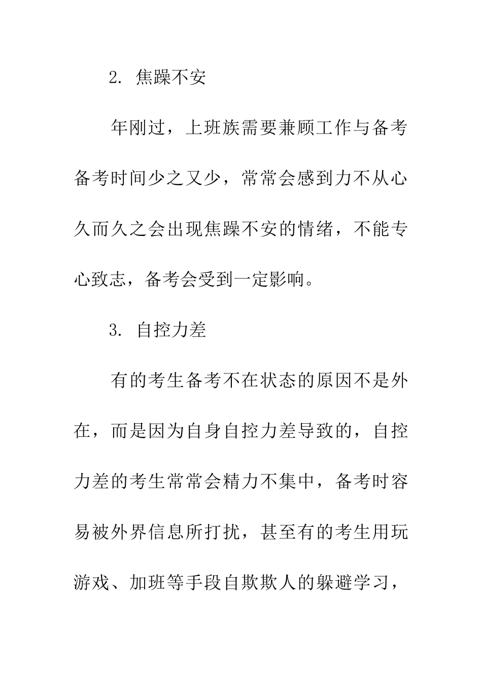 备考2025一级造价工程师一直不在状态怎么办？_第2页