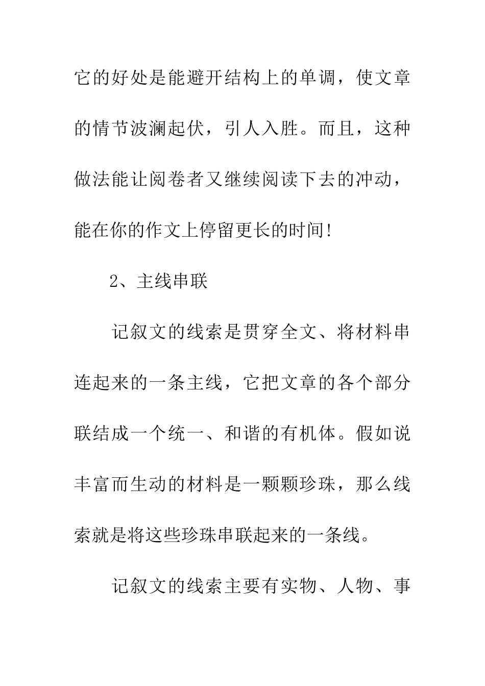 备考202512个提升作文写作水平的关键词-1_第2页