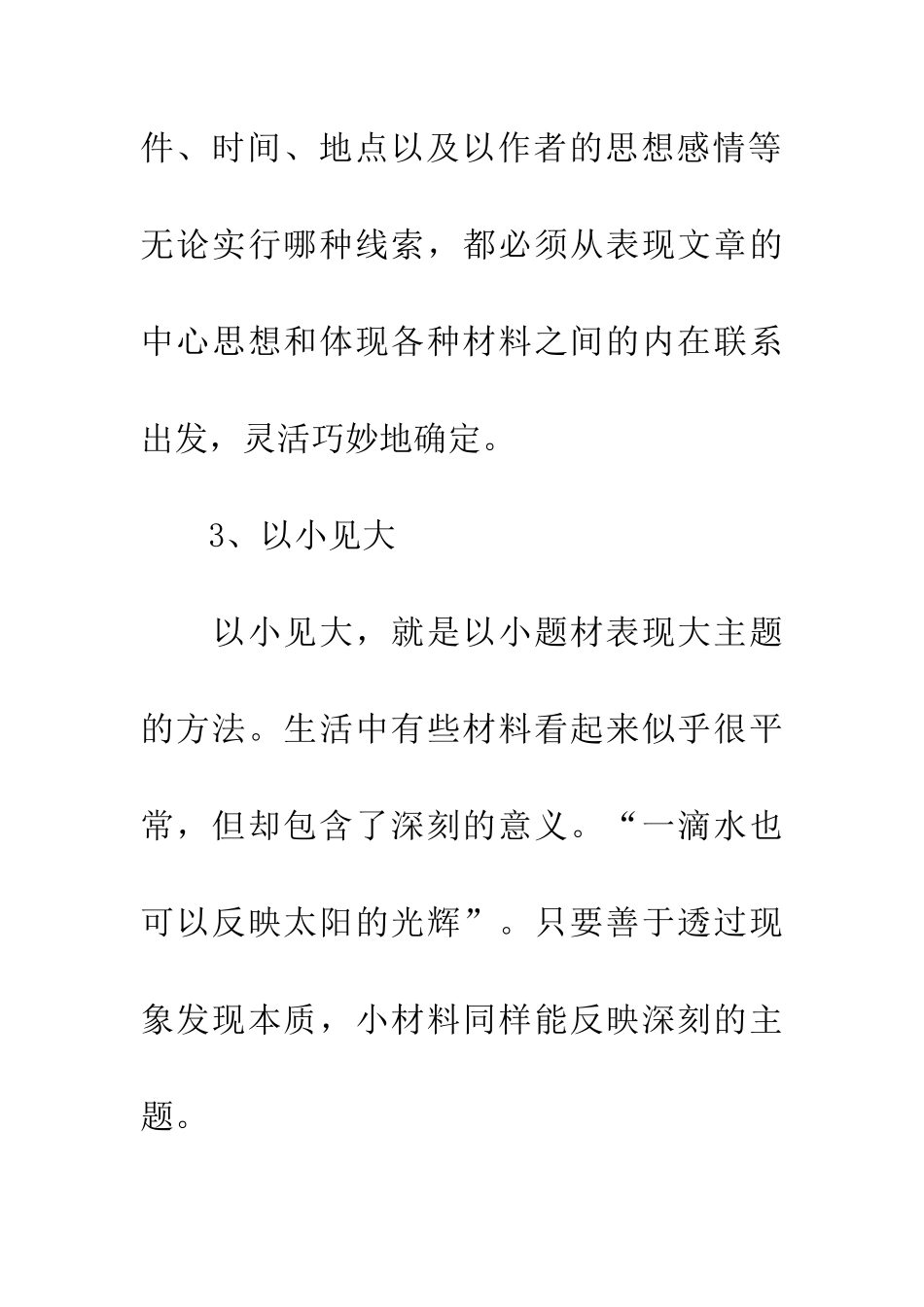 备考202512个提升作文写作水平的关键词-1_第3页