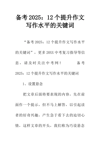 备考202512个提升作文写作水平的关键词