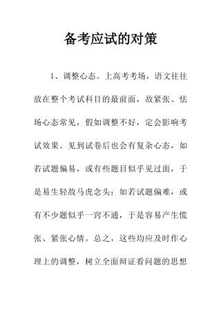备考应试的对策
