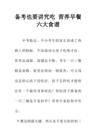 备考也要讲究吃-营养早餐六大食谱