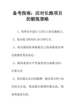 备考指南应对长跑项目的锻炼策略-1