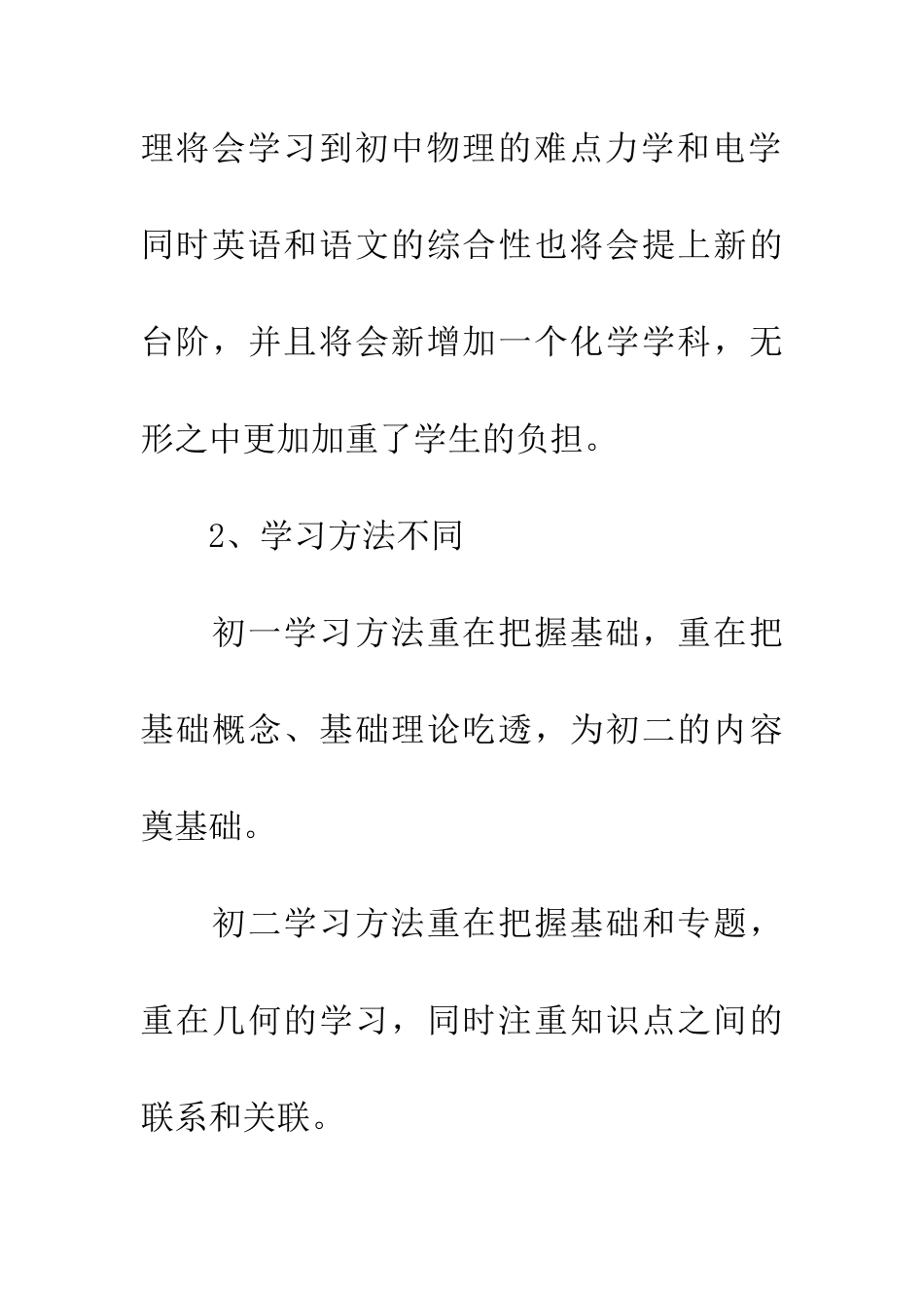 备考指导初三与初一、初二的九大不同_第3页