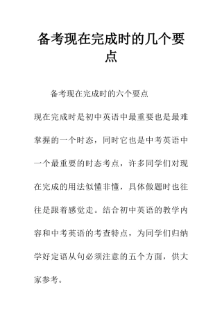 备考现在完成时的几个要点