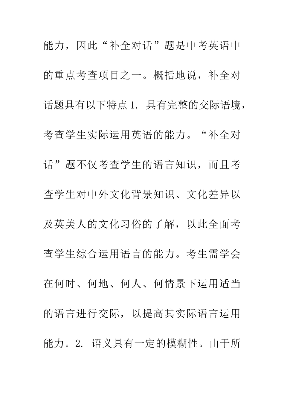 备考补全对话三弄清_第2页