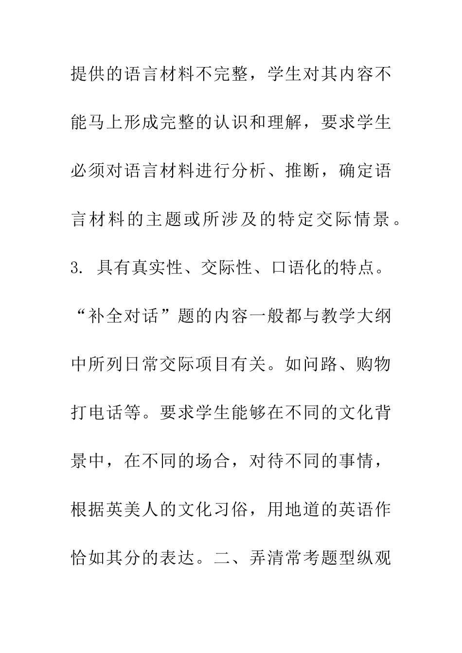 备考补全对话三弄清_第3页
