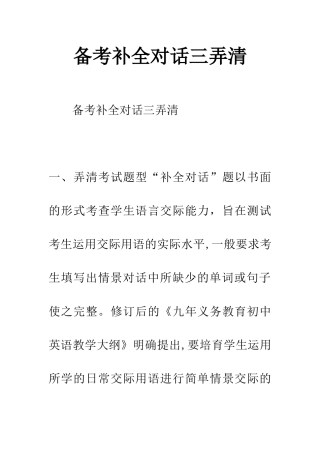 备考补全对话三弄清