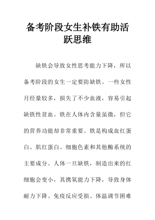 备考阶段女生补铁有助活跃思维