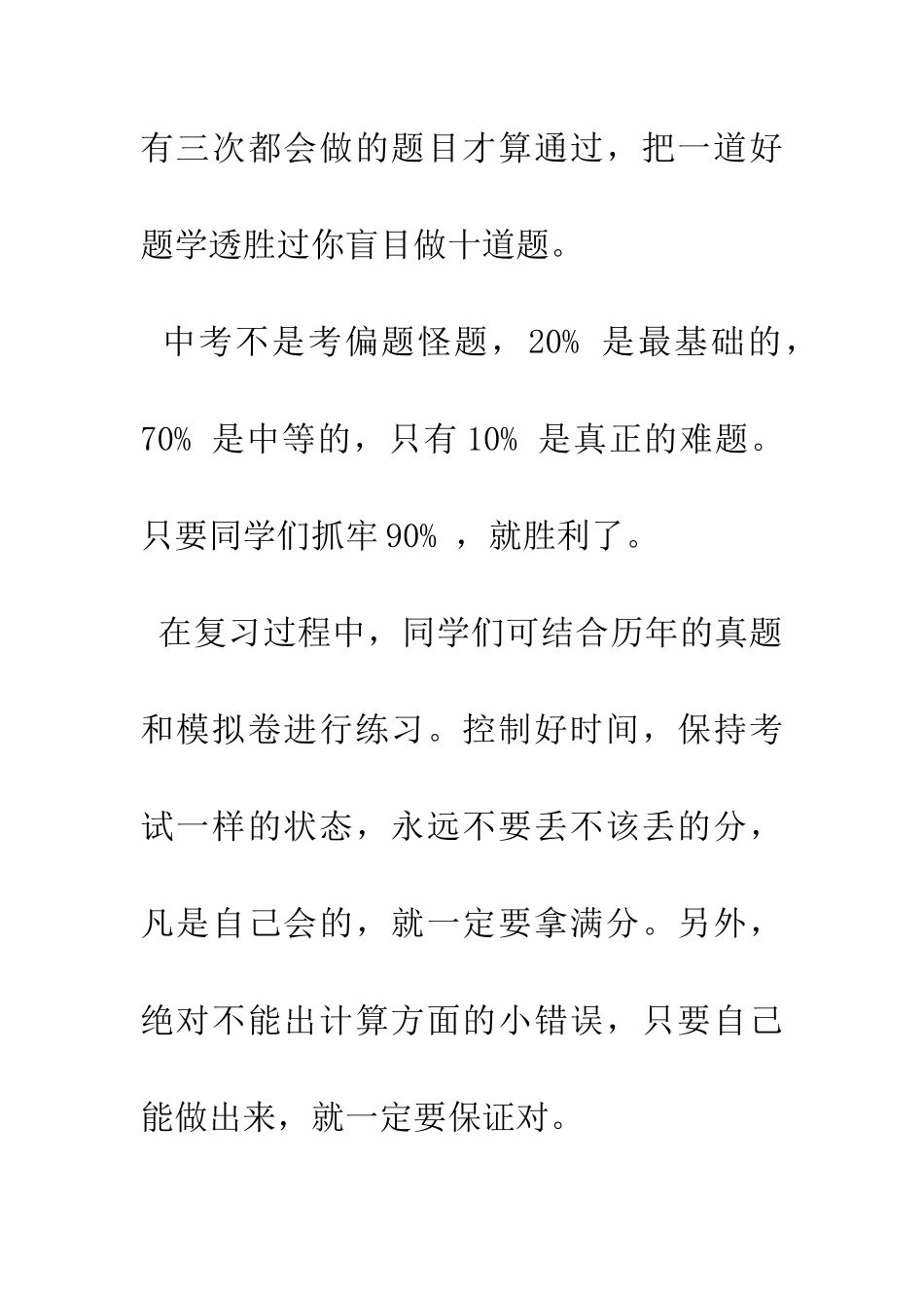 备考锦囊给初三生科学备考支六招-1_第3页