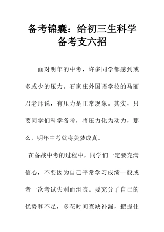 备考锦囊给初三生科学备考支六招-1