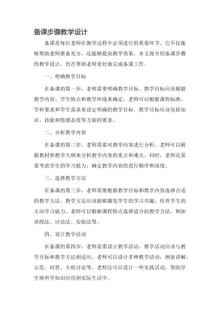 备课步骤教学设计