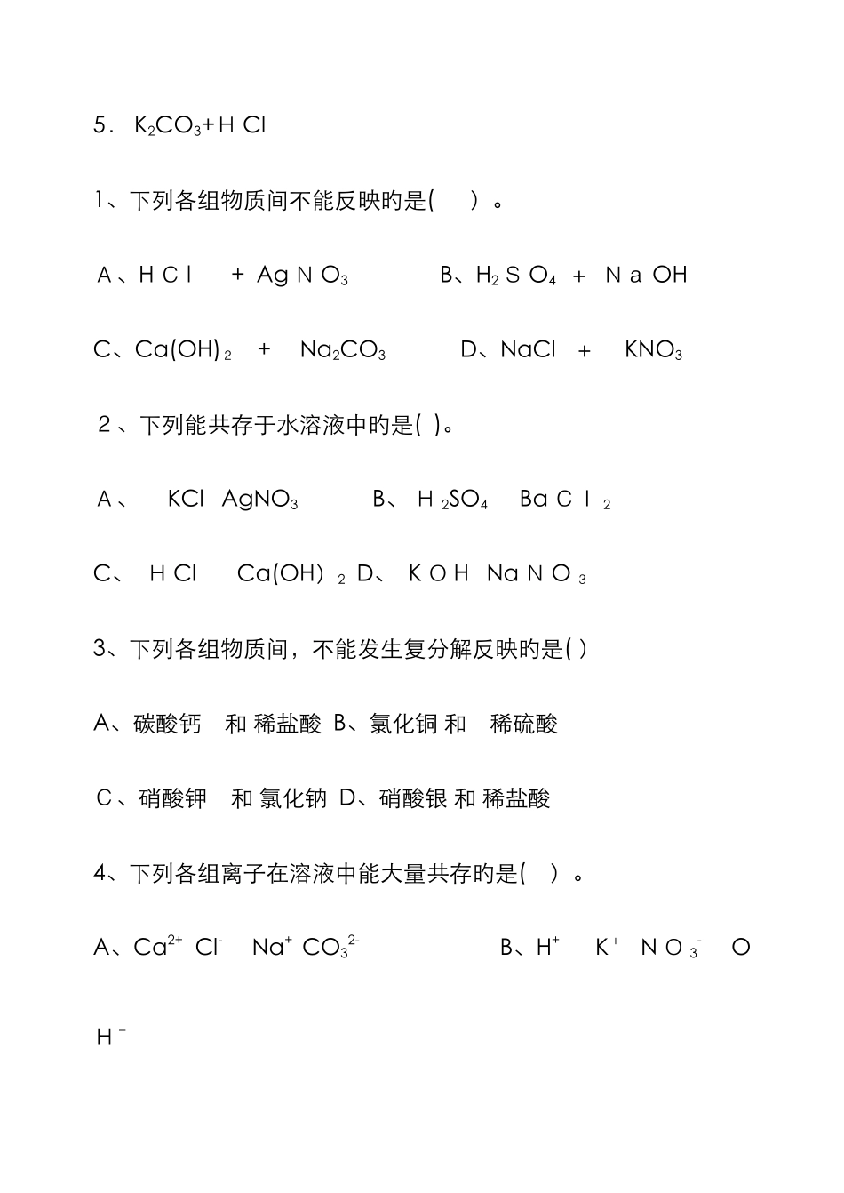 复分解反应判断_第2页
