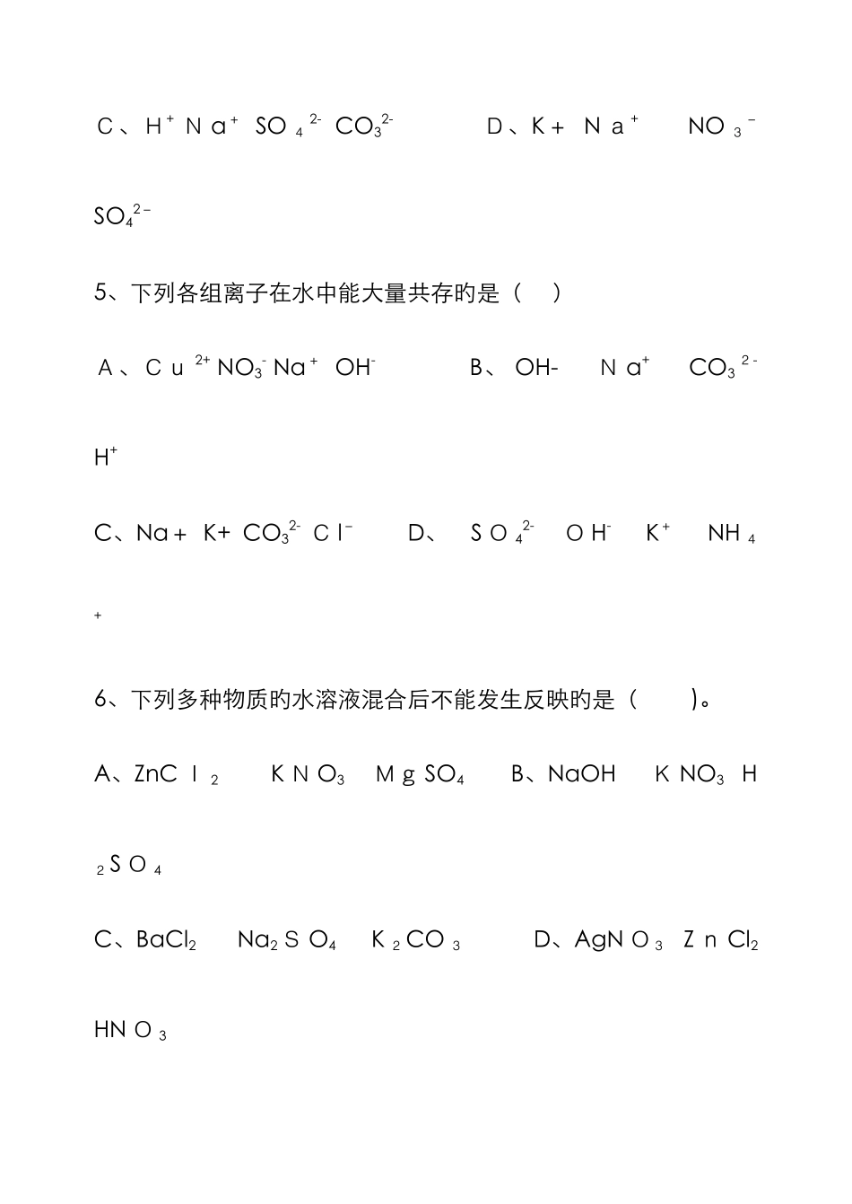 复分解反应判断_第3页