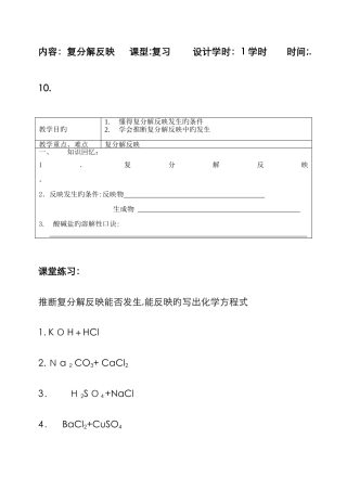 复分解反应判断