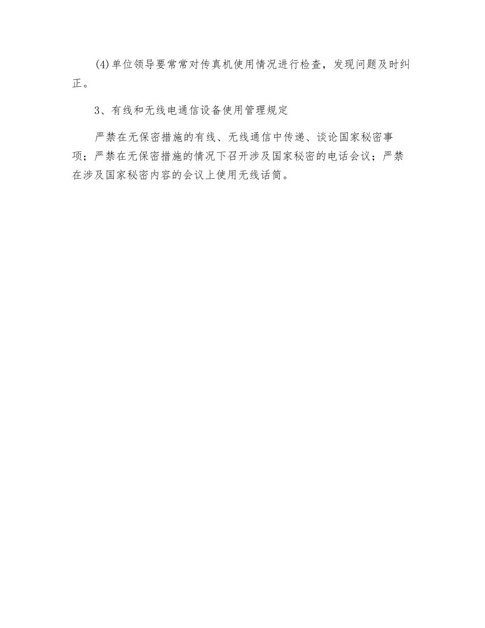 复印机、传真机、有线和无线电通信设备使用管理规定_第2页