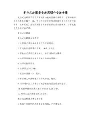 复合式洗眼器安装原则和安装步骤