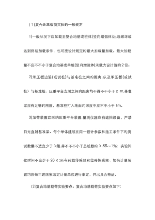 复合地基载荷试验一般要求