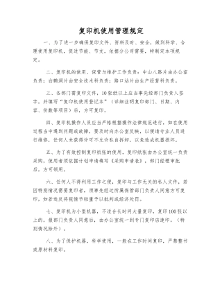 复印机使用管理规定