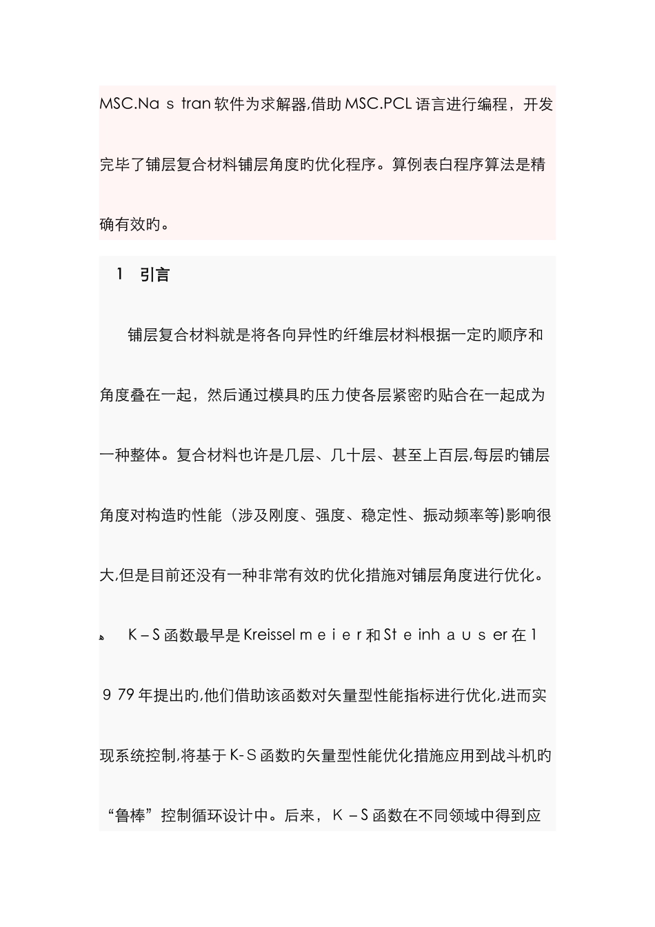 复合材料的铺层角度优化_第2页