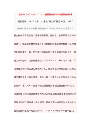 复合材料的铺层角度优化