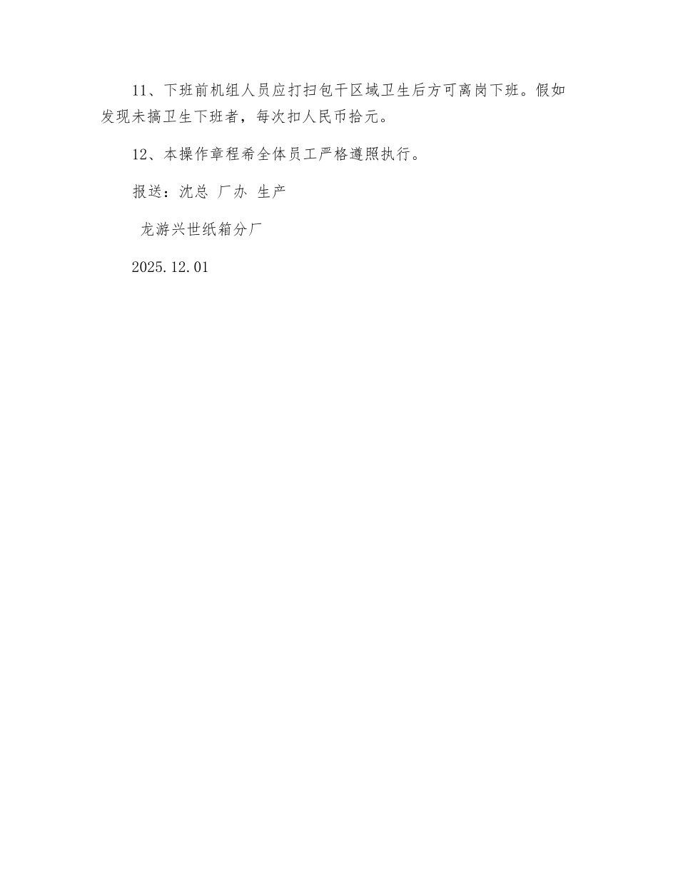 复合机安全生产操作规程_第2页