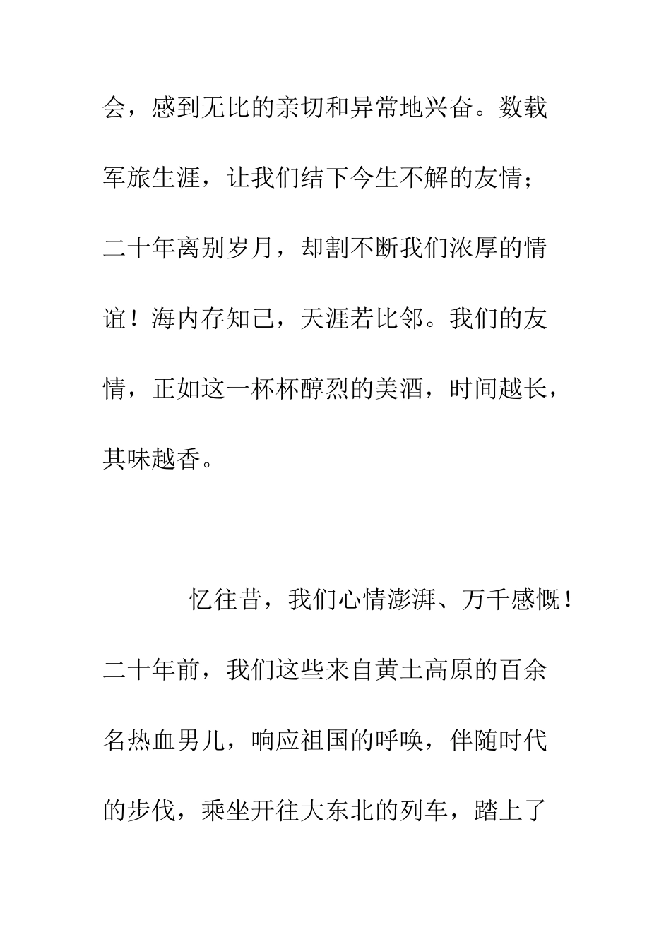 复员军人在庆祝八一建军节战友聚会上的讲话--精编范文_第2页
