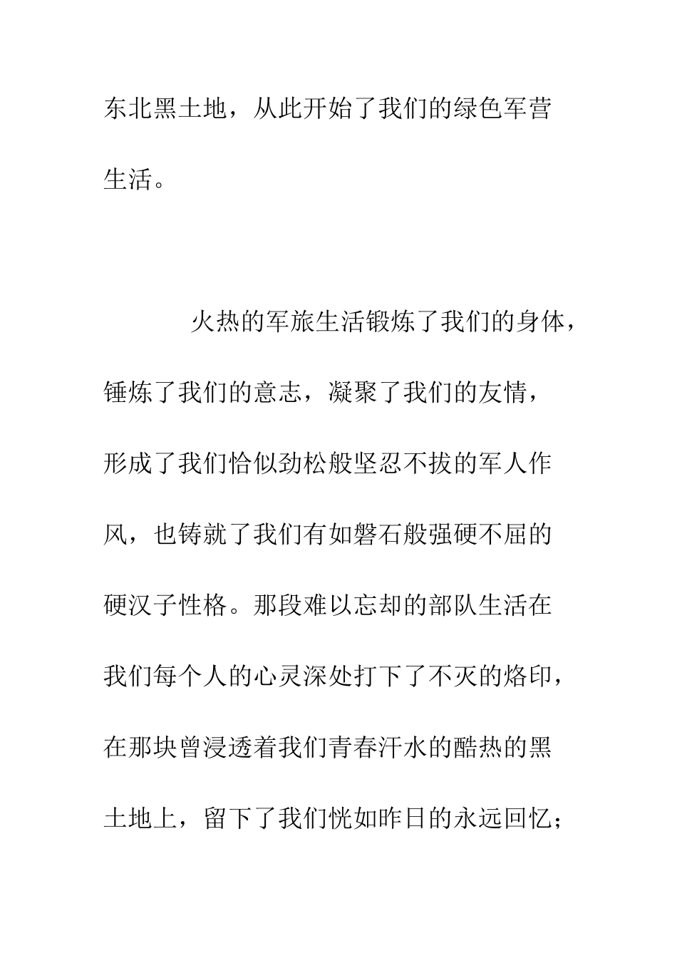 复员军人在庆祝八一建军节战友聚会上的讲话--精编范文_第3页