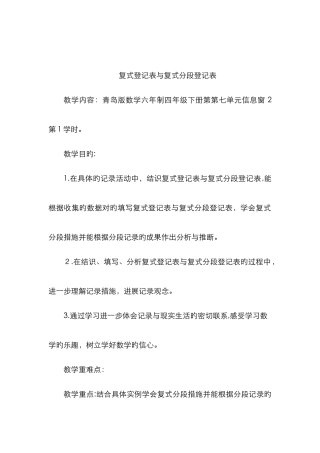 复式统计表与复式分段统计表