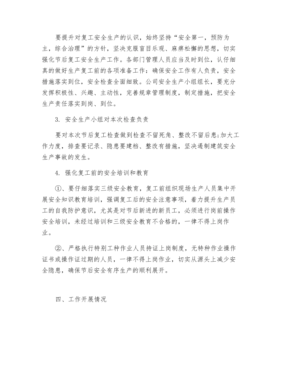 复工复产安全生产工作方案_第2页