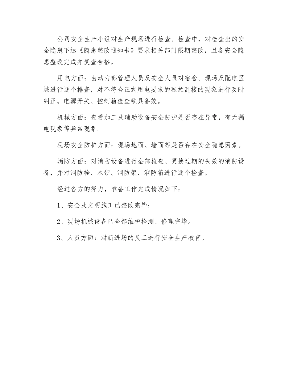 复工复产安全生产工作方案_第3页