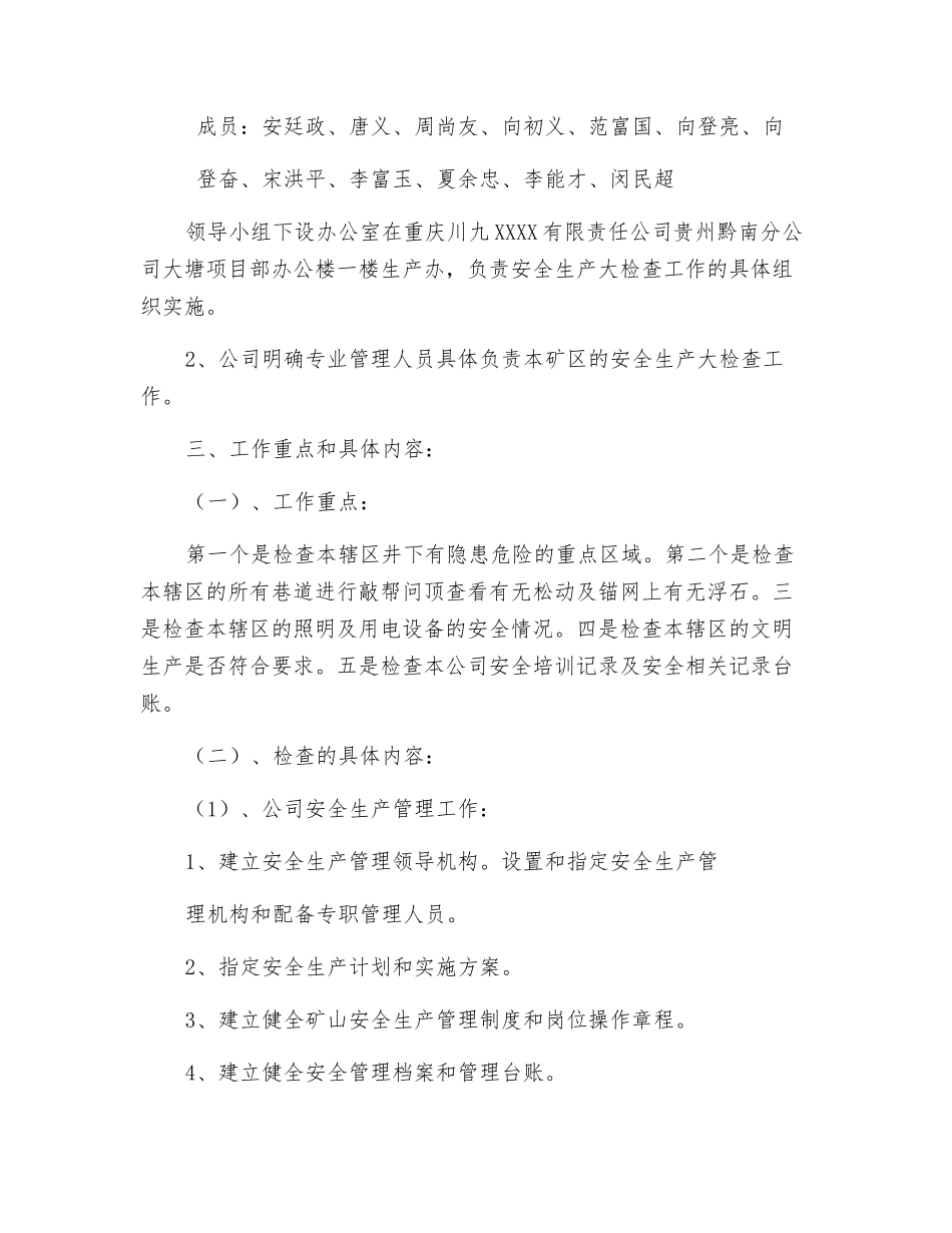 复工安全生产大检查方案_第2页