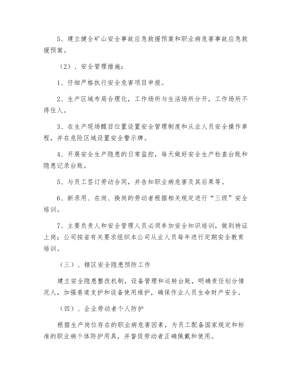 复工安全生产大检查方案_第3页