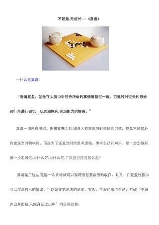 复盘方法及应用