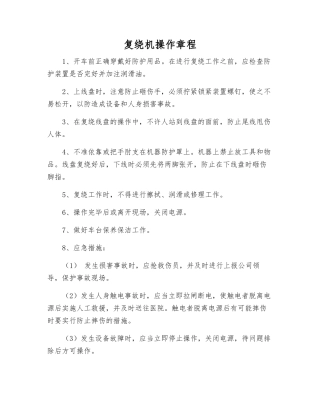 复绕机操作规程