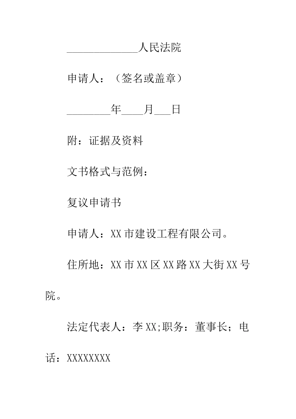 复议申请书--精编范文_第3页