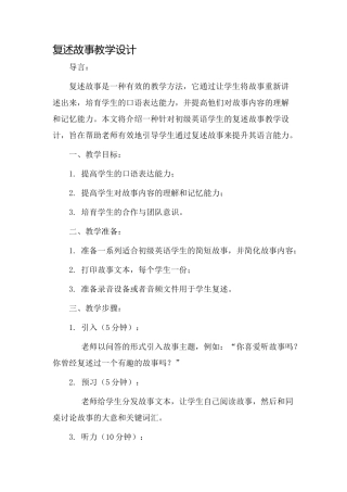 复述故事教学设计