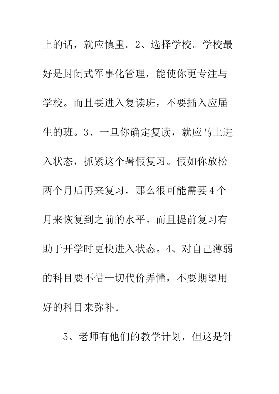复读生暑假计划--精编范文_第2页