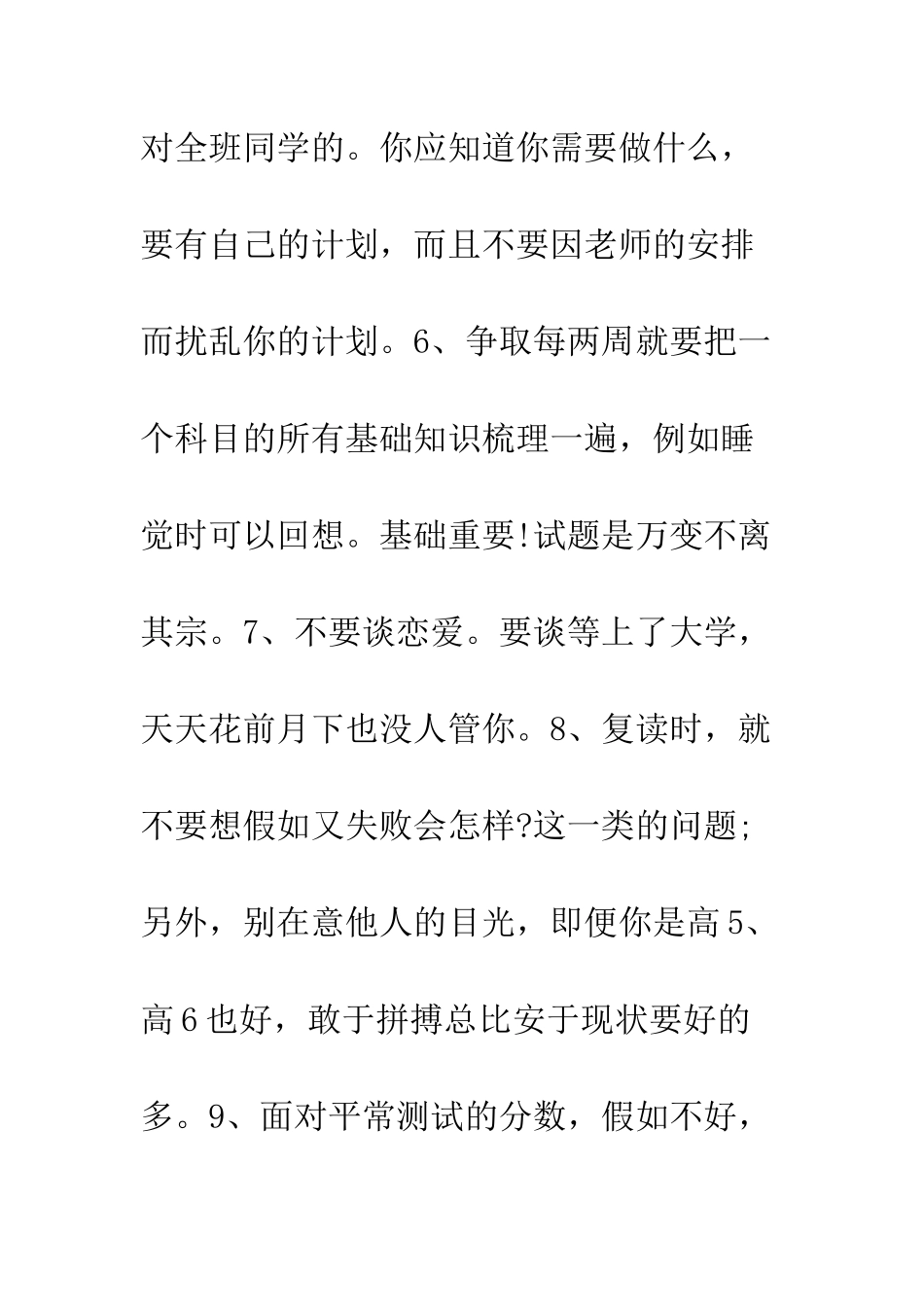 复读生暑假计划--精编范文_第3页