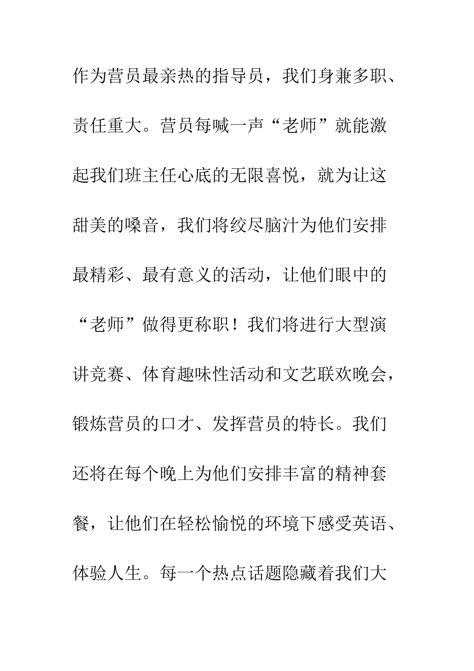 夏令营典礼致辞--精编范文_第3页
