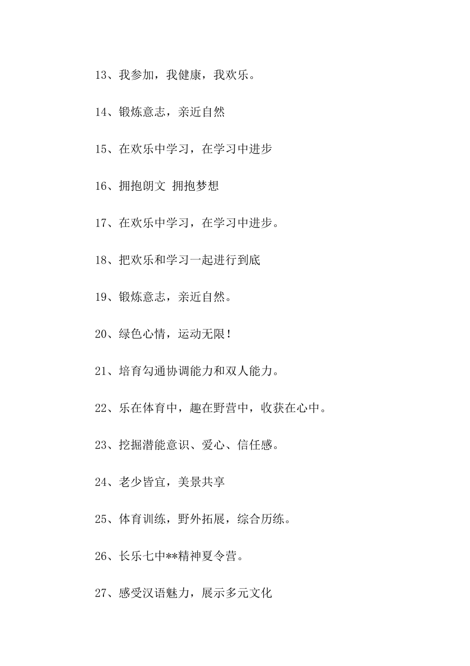 夏令营宣传语_第2页