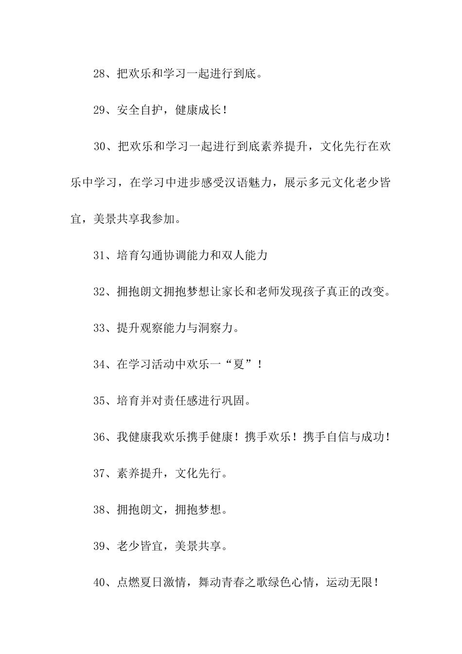 夏令营宣传语_第3页